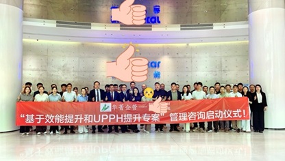 降本增效咨询案例|深圳某家用机器人企业携手华菁企管启动《降本增效咨询》项目