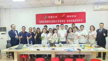 东莞某封边条行业《精细化管理咨询落地》项目启动